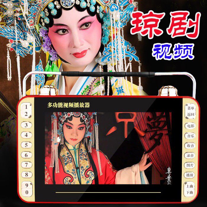 琼剧影片看戏机海南琼剧播放器琼州剧 海南戏听歌琼剧影片记忆卡