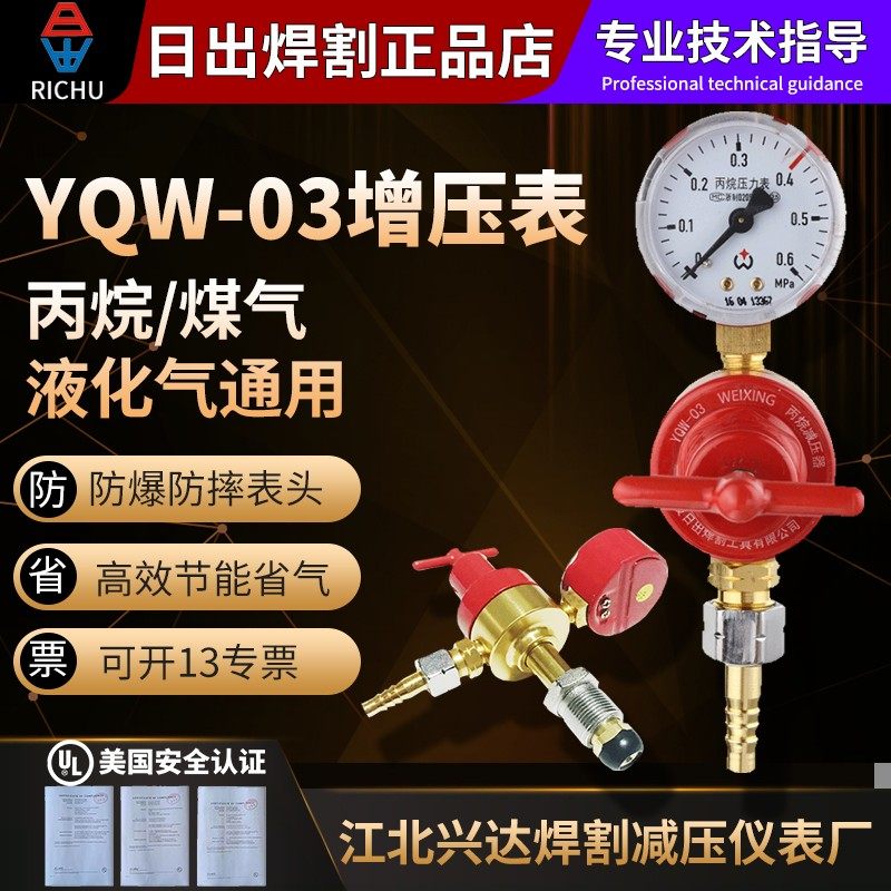 日出伟星氧气乙炔丙烷表减压器压力表氩气二氧化碳减压阀YQY-07