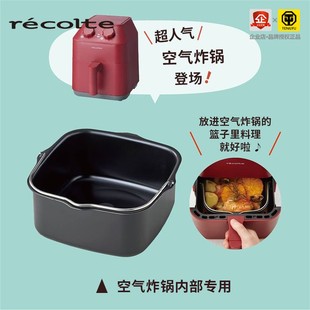 丽克特空气炸锅烤篮专用烘焙配件烤蛋糕烤面包烤架配件原装大容量