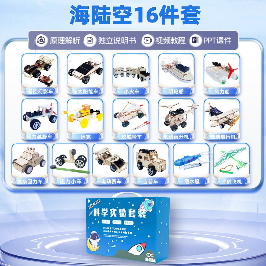 学生科学小实验套装手工制作材料儿童节男孩女孩生日礼物益智玩具