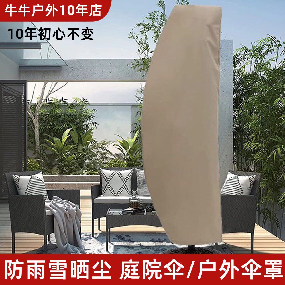 伞罩 厂家花园遮阳伞雨棚防水户外休闲伞防尘罩 大伞罩庭院伞罗马