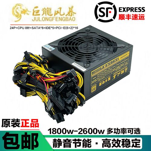 巨龙风暴1800w静音2600wATX电脑台式机显卡电源2800w 双路CPU X98