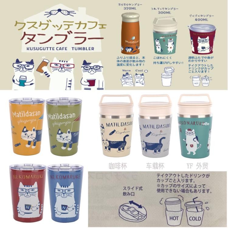 出口日本 女士高颜值手提杯车载咖啡杯316不锈钢保温杯300ml400