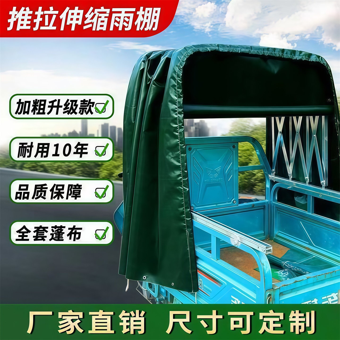 三轮车伸缩可摺叠电动车棚货车推拉防雨雨篷伸缩式滑轮雨棚加厚款