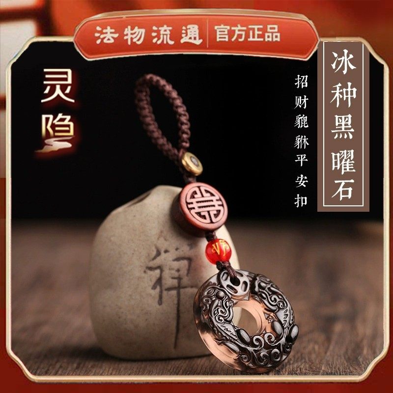 杭州2025天然冰种黑曜石汽车钥匙扣平安扣男国潮貔貅挂件平安扣