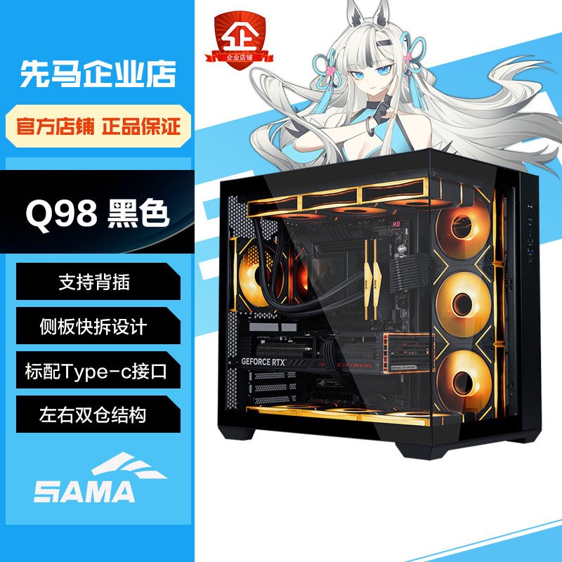 SAMA先马Q98 游戏电脑主机海景房主机壳 双面玻璃/支持ATX背插主