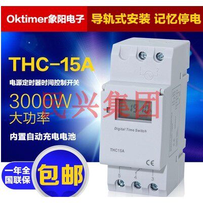 象阳THC15A 28次 时控开关 导轨式安装定时器 微电脑时控开关系列