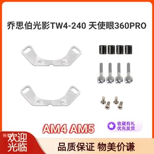 乔思伯光影TW4240天使眼360PROAM4AM5水冷扣具B450台式机底座背板