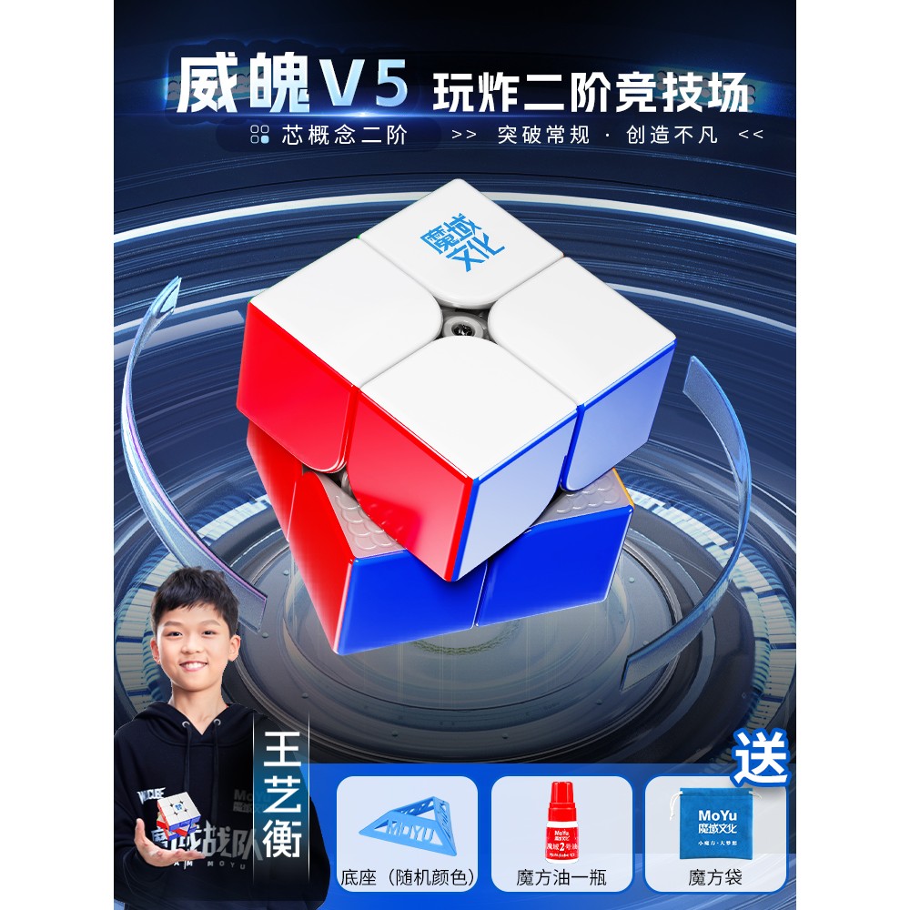魔域文化威魄V5二2阶球轴魔方玩具磁芯磁力比赛专用顺滑益智竞赛