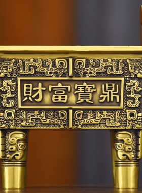 黄铜鼎四方鼎盛千秋财富宝鼎四足香炉客厅办公室礼品装饰工艺摆件
