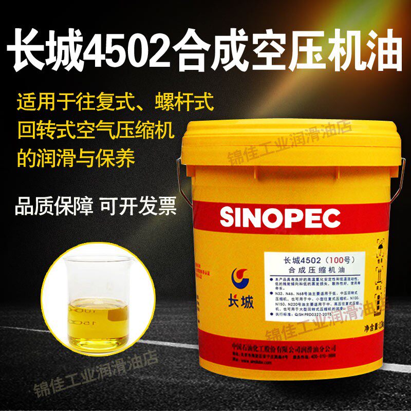 长城4502N100号合成空压机油150号324668全合成压缩机油润滑油