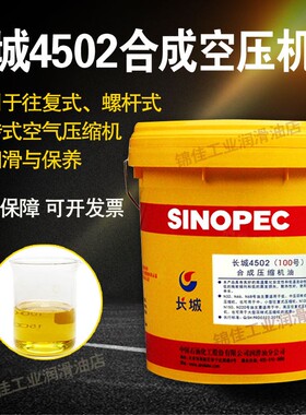 长城4502N100号合成空压机油150号324668全合成压缩机油润滑油