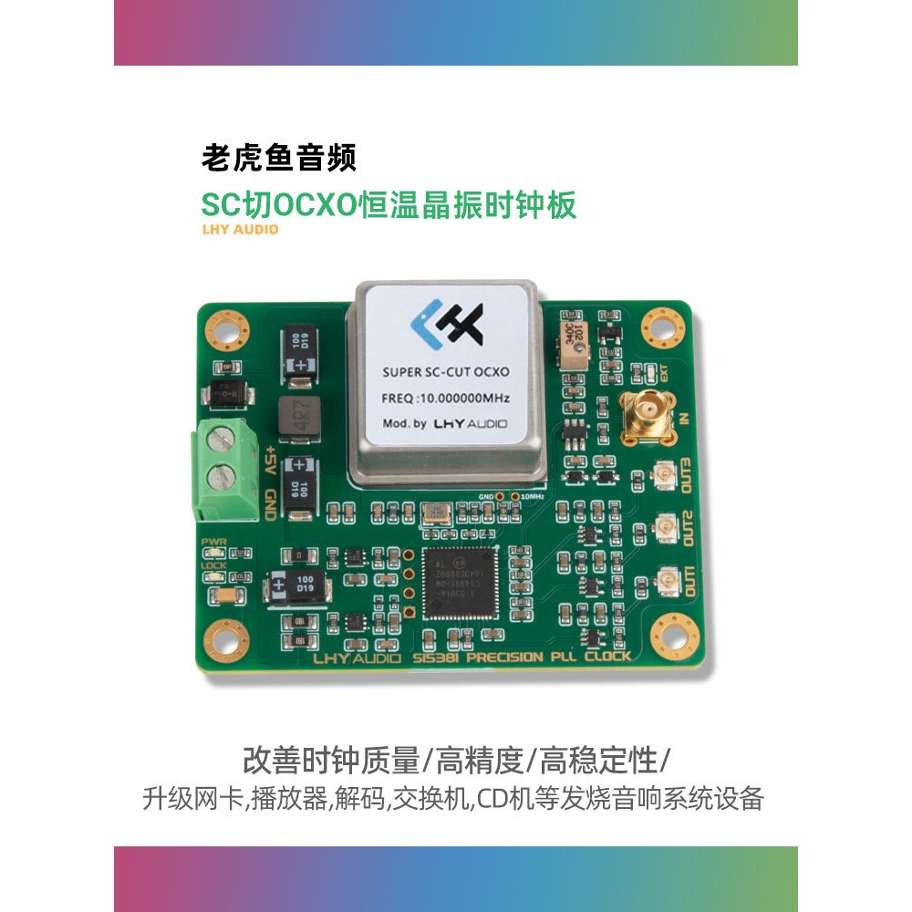 OCXO恒温晶振时钟升级板10/22/24/25MHz频率多路频率基准PLL输出
