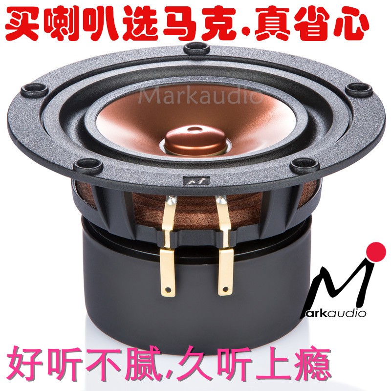 英国马克音响4寸Markaudio全频喇叭PV7二烧diy扬声器蓝牙音箱