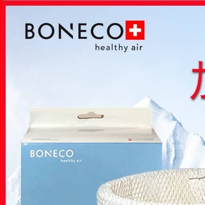 博瑞客BONECO瑞士风E2441A加湿器配件耗材滤网蒸发滤芯A7018原装