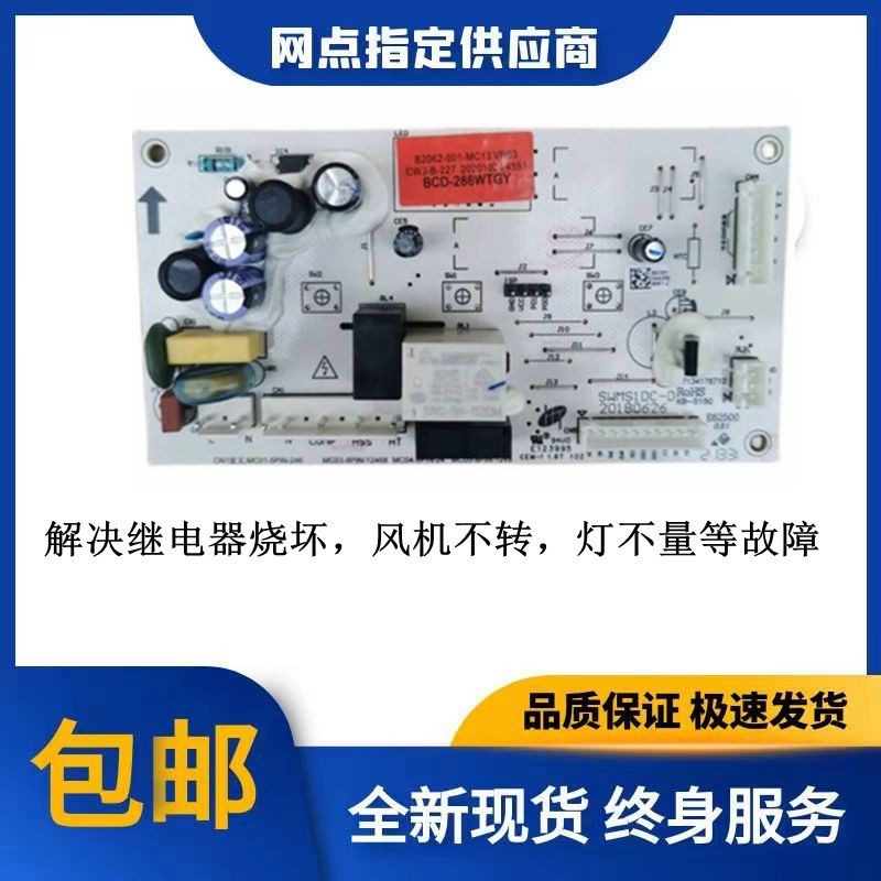 浙江星星电冰箱BCD-286WFV冰箱主板电脑板电源板控制板温控板—