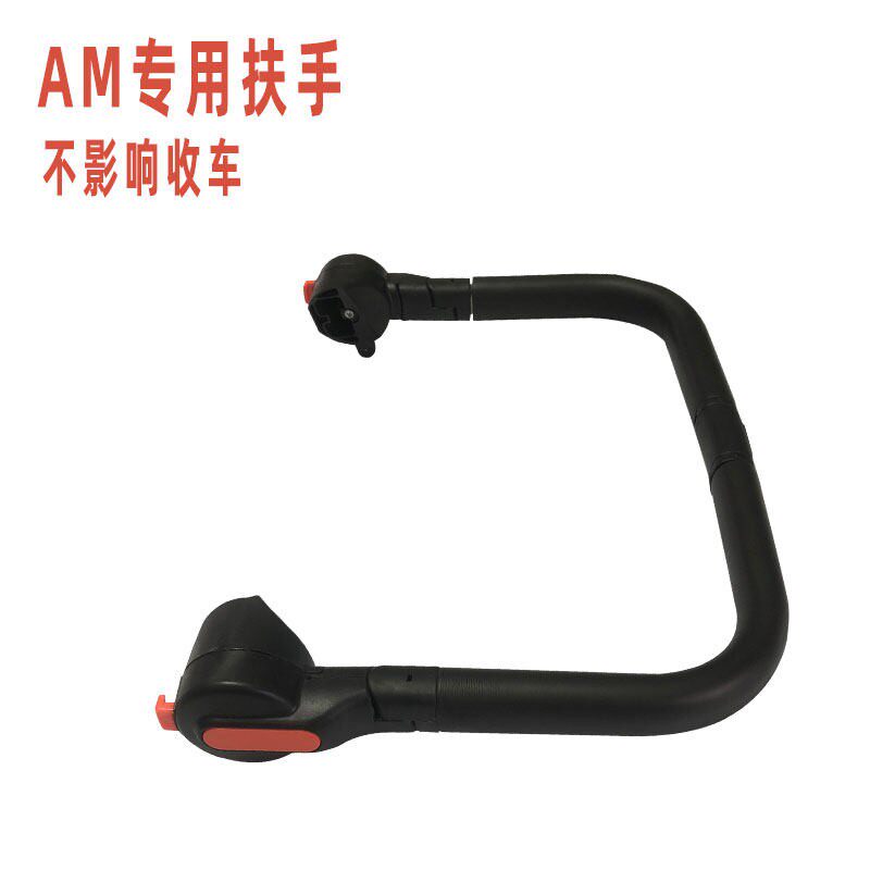 amorhome遛娃神器前置扶手全包围栏配件AM换挡把手把手婴儿车配件