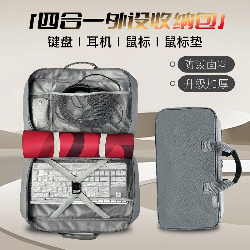 键盘滑鼠耳机收纳包滑鼠垫收纳包键鼠一体硬壳外部装置收纳盒防水耐磨