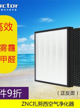 ZNC扎努西空气净化器过滤网AC600/AC601/AC605/ZA1610/ZA10AC滤芯