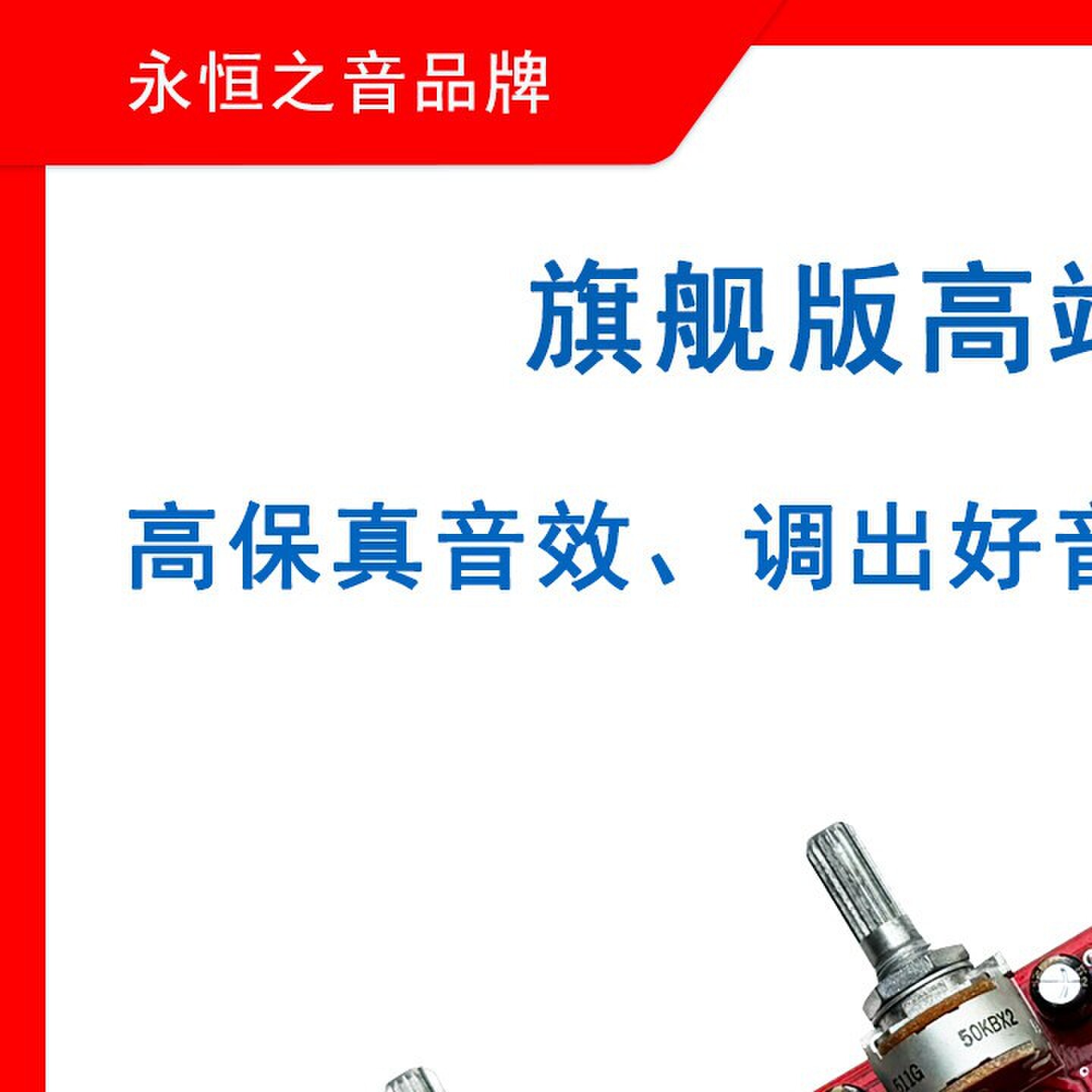 永恒之音旗舰新款高端C4前级板hifi发烧级音调板前置板调音板