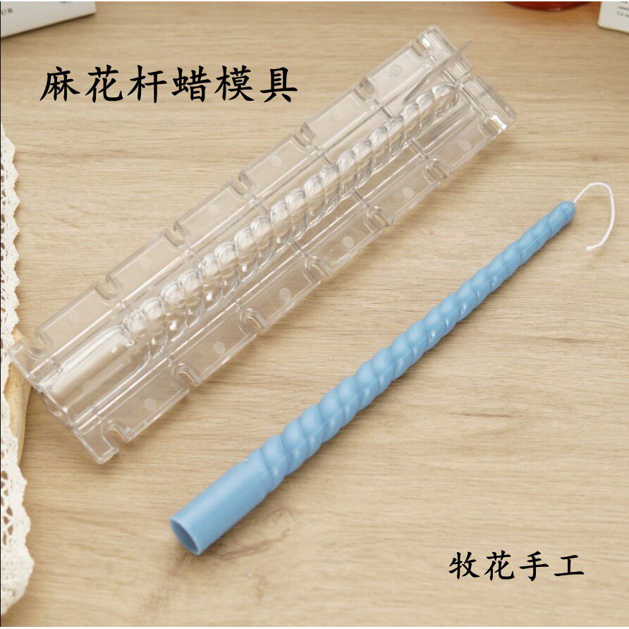 手工Diy扭曲长杆蜡烛模具 麻花状香薰蜡烛亚克力模 2片式易脱模