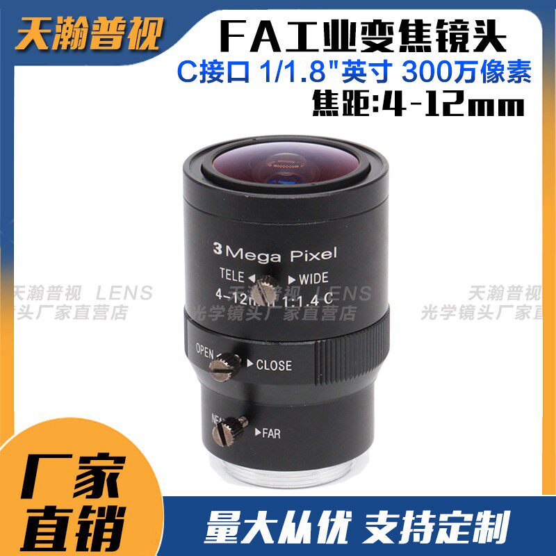 4-12mm工业变焦镜头C接口1/2英寸道路监控人脸抓拍监视摄影机镜头