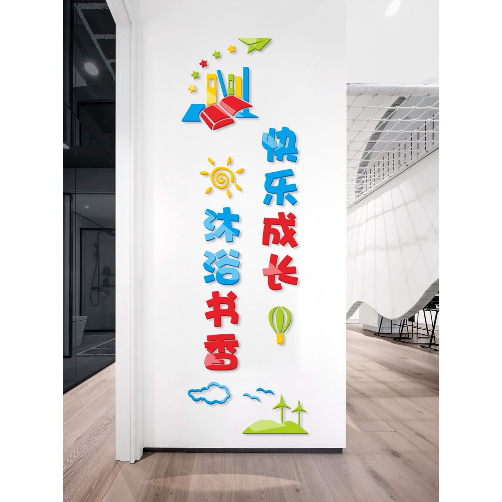 书香阅读图书角幼儿园小学亚克力墙纸自粘教室装饰文化布置贴画