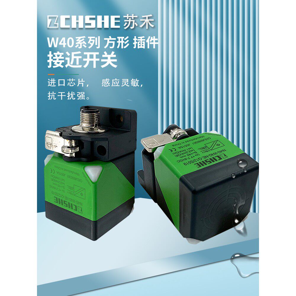 苏禾 方形Ni40/Fi25-W40-OP6L-Q12/ON6L插件式方形电感式接近开关