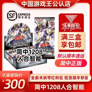 简中游戏王1208卡牌人合智能原盒数字补充盒正版顺丰三盒包邮