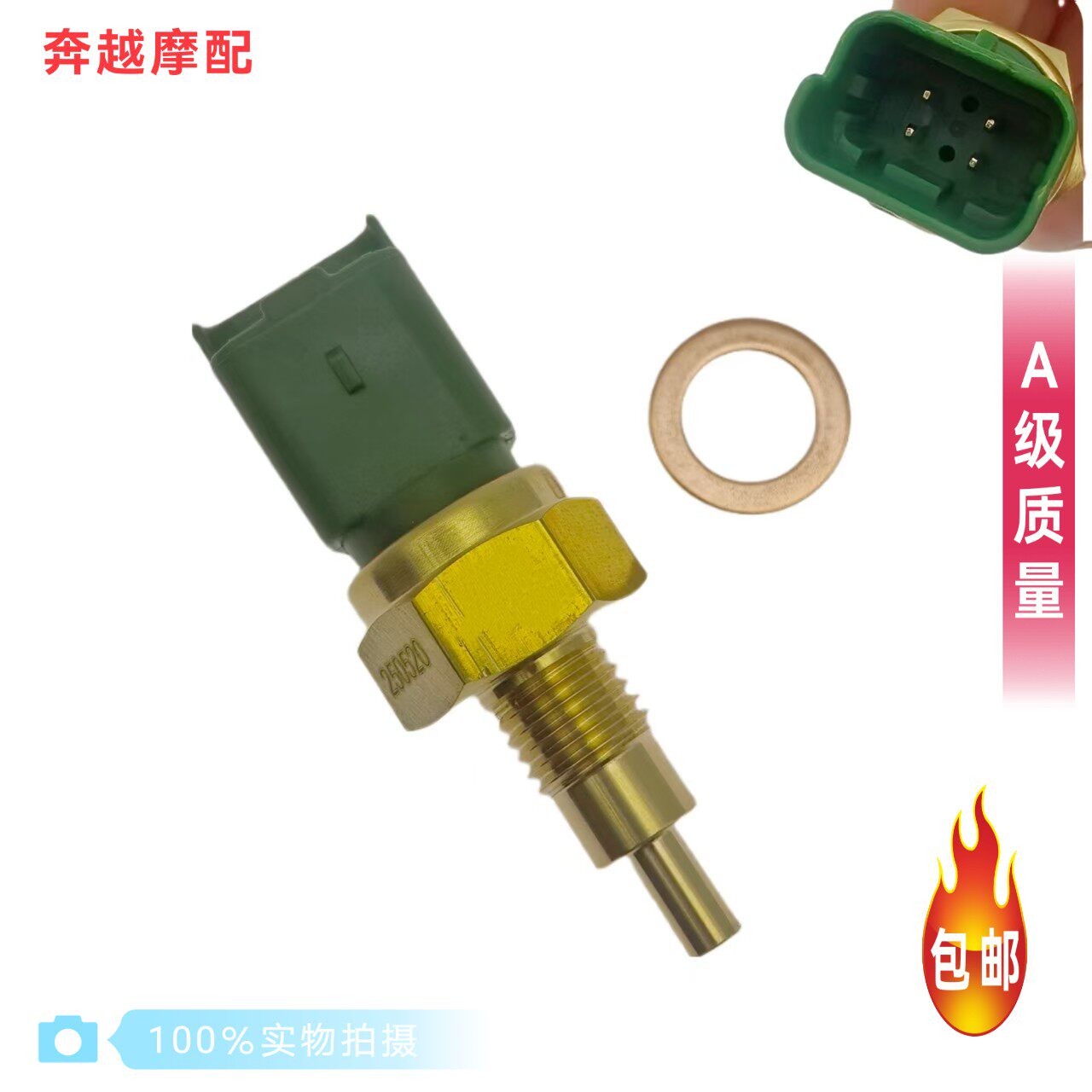 阿普利亚125150温控开关CR150GPR150温控感测器APR150CAFE150温控