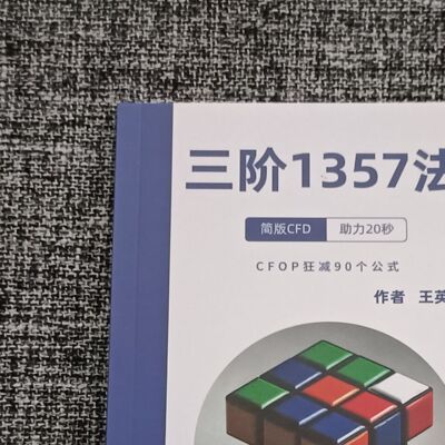 30秒进15秒，CFOP两层精修版，魔易CF双拼法魔方套装