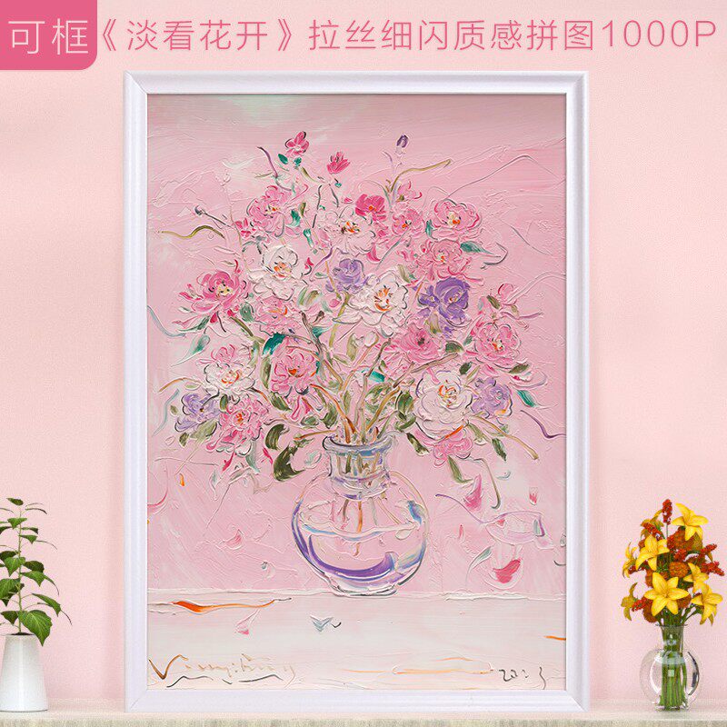 拼图成人1000片淡看花开高级感散粉平图治愈解压益智玩具生日礼物