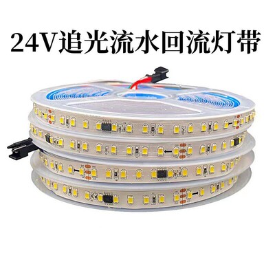 24v流水追光回流LED灯带8mm宽高亮3000k4000k6000k粉红冰蓝绿金黄