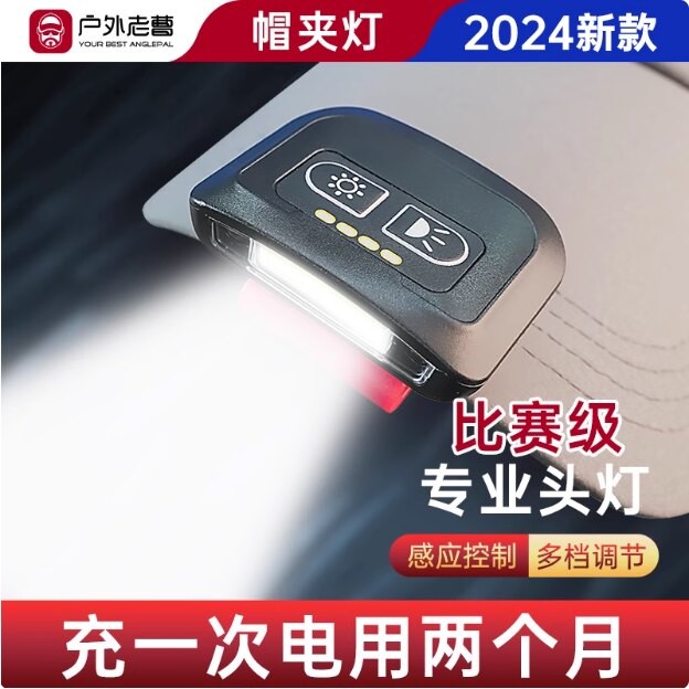 2024新款夜钓头灯钓鱼专用感应帽檐灯座戴式户外夹帽灯充电强光亮
