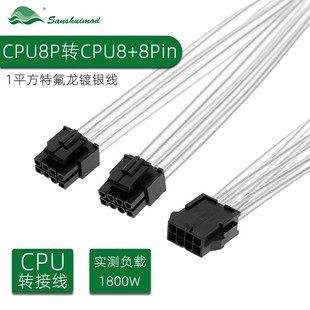 电源主板CPU8pin转CPU8 8pin镀银处理器8针母头转16孔公头转接线