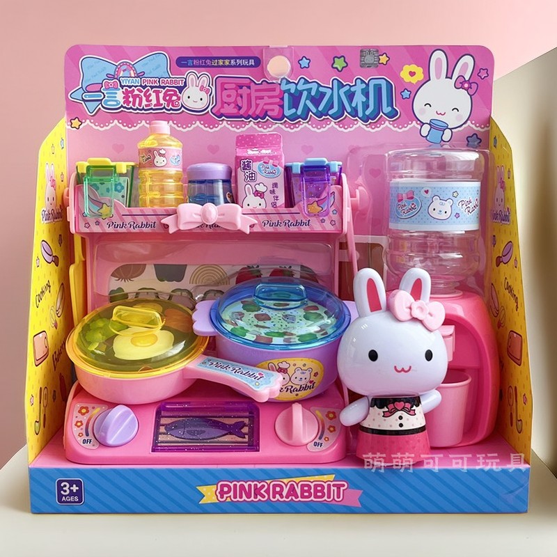 一言粉红兔厨房饮水机小兔子迷你小屋冰淇淋店女孩过家家儿童玩具