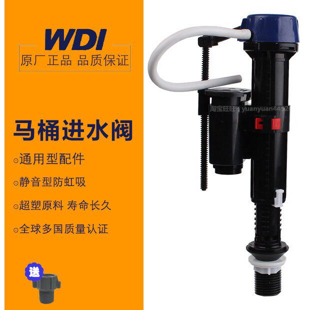威迪亚马桶水箱配件 WDI通用型上水B3800E可调式进水阀 包邮
