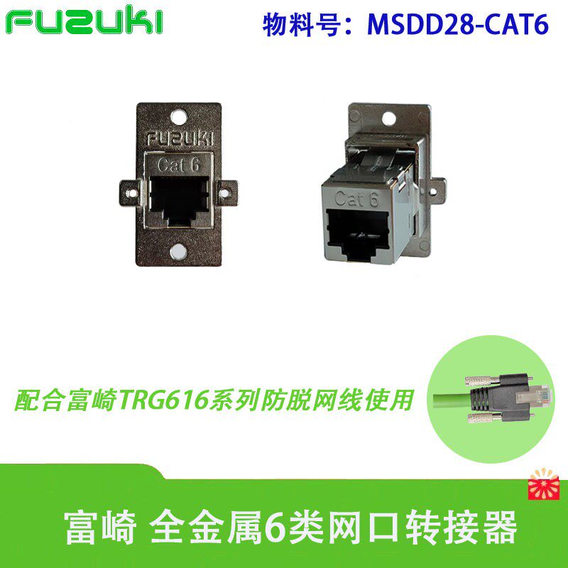 带耳朵固定网口转接头网线对接头母座连接金属屏蔽面板安装MSDD28