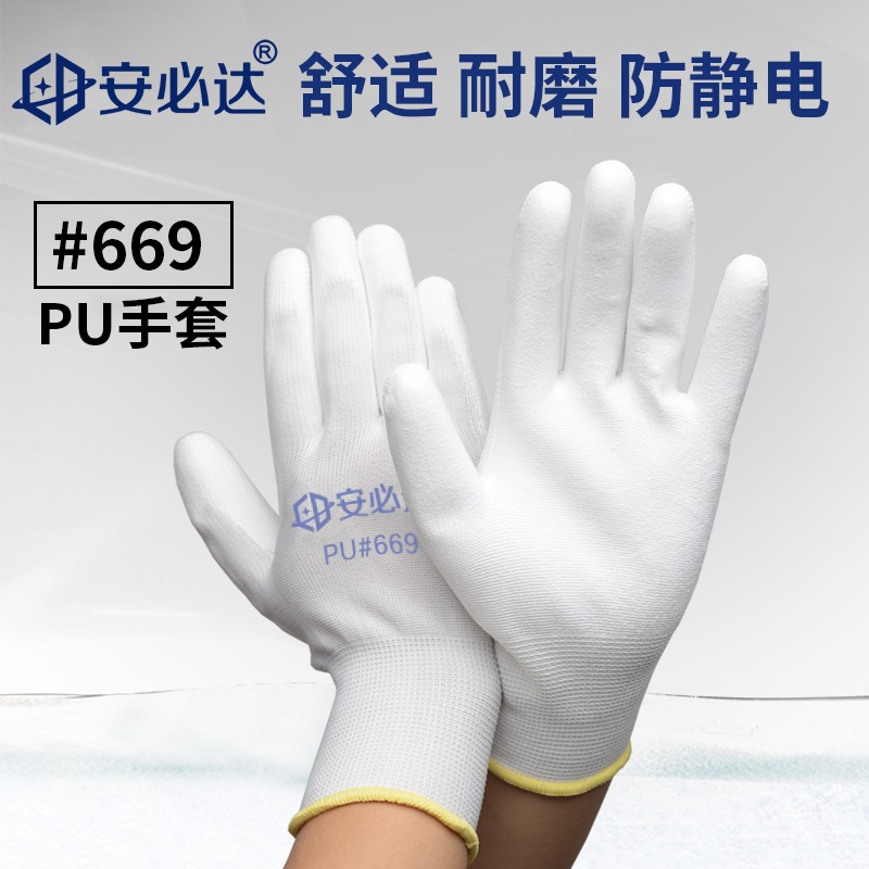 安必达669手套劳保耐磨尼龙涂胶pu涂掌涂指工作薄款无尘图片