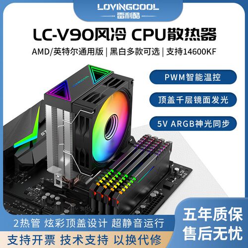 LOVINGCOOL 风冷CPU散热器电脑ARGB神光同步发光顶盖2管1700/2011