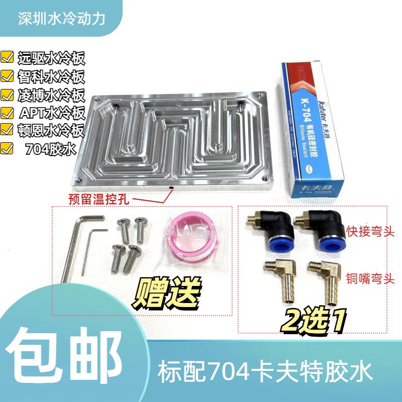 全新升级凌博控制器水冷板适合E400-E450-E600-E1000型号使用