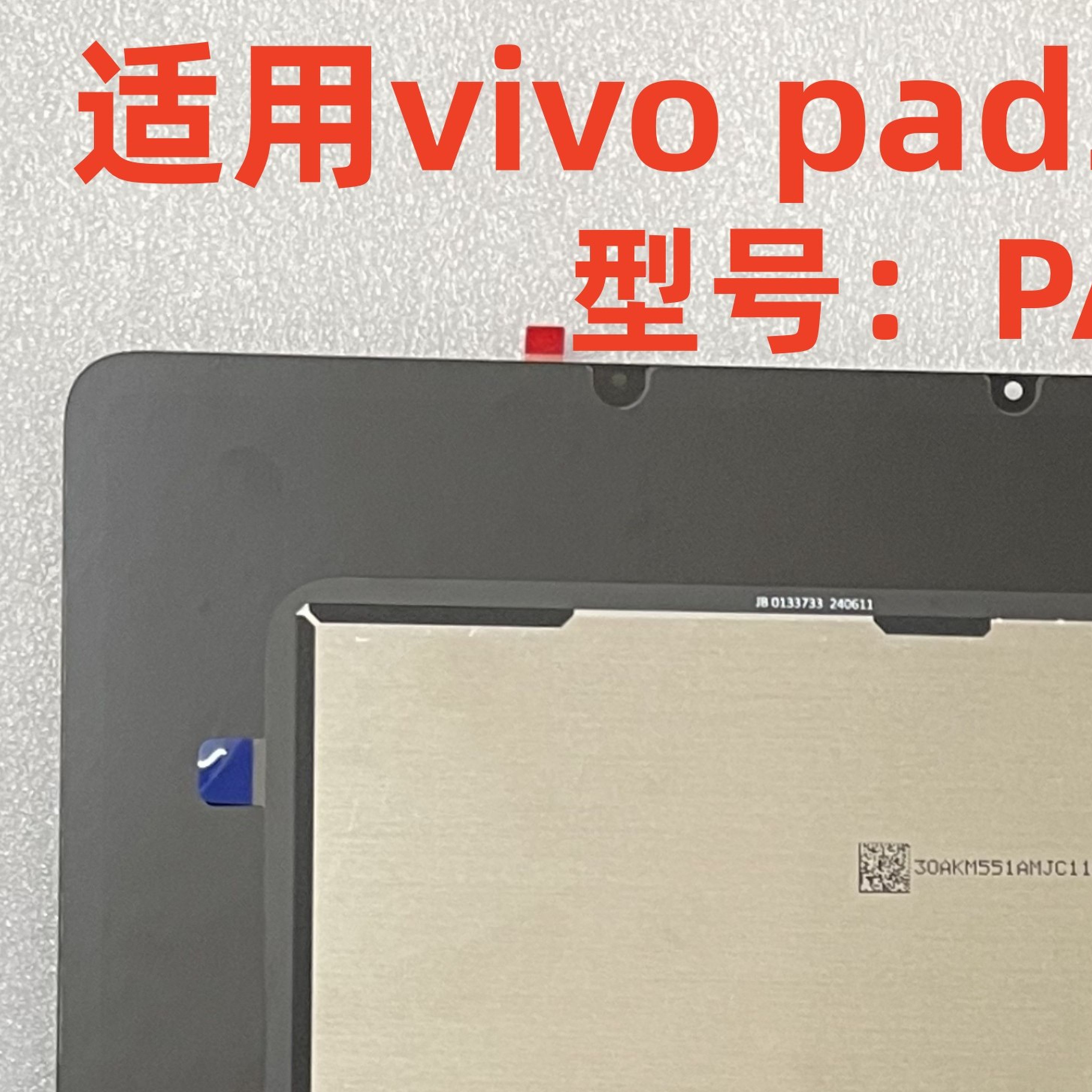 适用平板 PAD3 Pro屏幕总成PA2473液晶屏幕触摸内外显示屏幕