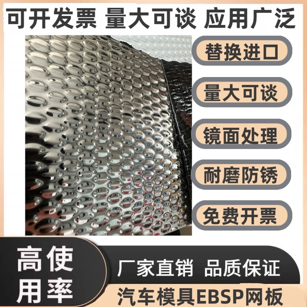 颗粒板EBSP不锈钢滤油网板废料滑米粒板500*1000*2000*0.8