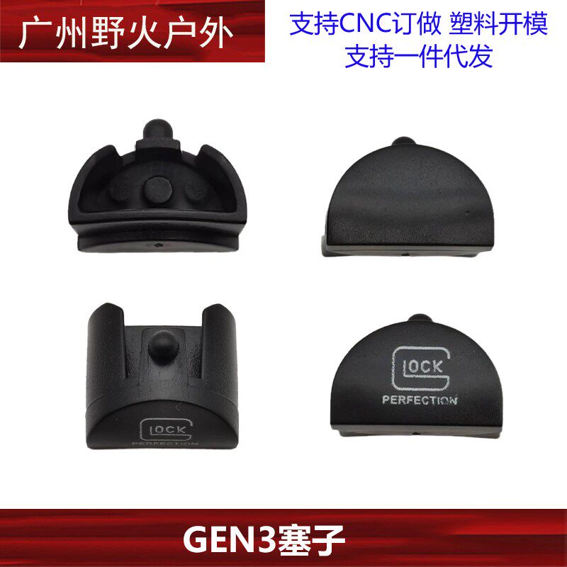 跨境热销Grip Frame Insert Slug Plug GEN3-4玩具插塞子
