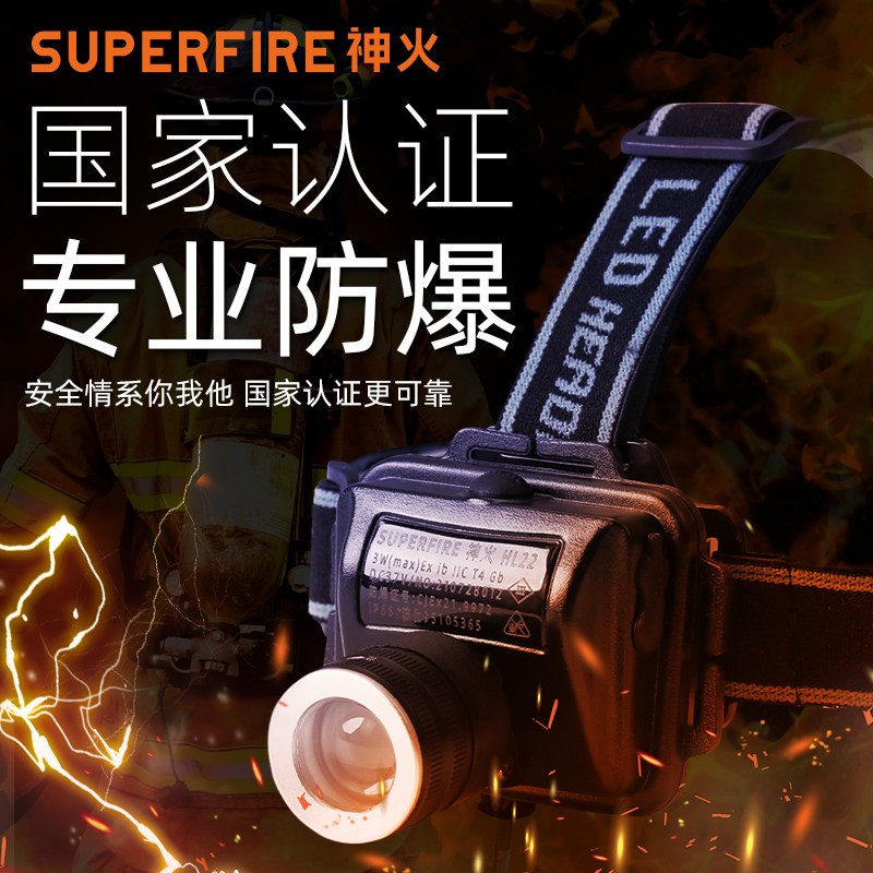神火防爆头灯带防爆证HL22防水高亮头戴式电工化工厂工业工作超强