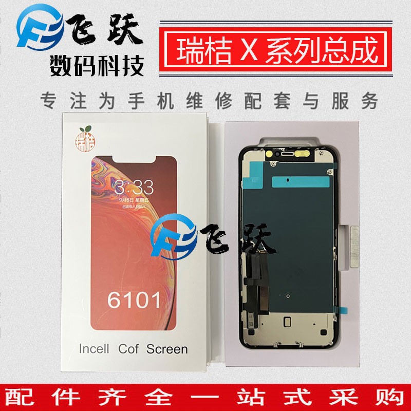 瑞桔品牌AP 8X X XR XS MAX 11 11PRO MAX 12 13 PRO MAX屏幕总成