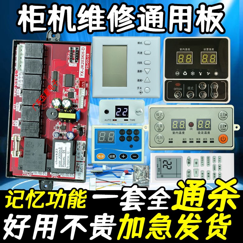 立式柜机空调电脑板万能改装板2-5P匹通用板控制板记忆功能