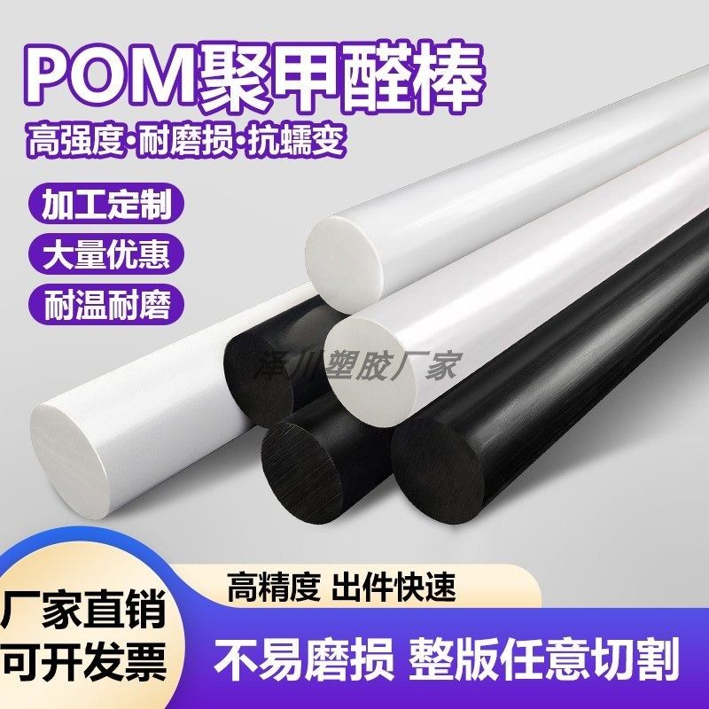 聚甲醛棒 POM棒材工程塑料板 黑白色塑钢棒 10 15 20 25 30mm加工
