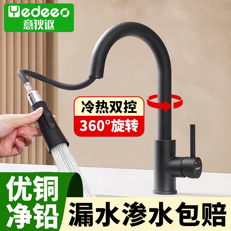意狄讴厨房石英石龙头家用水龙头可旋转冷热双切可抽拉龙头黑6608