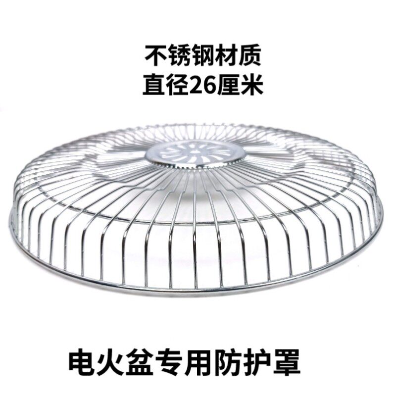 电火盆配件防护罩不锈钢铁质烤漆保护罩子烤火盆火炉取暖器专用
